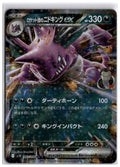 Team Rocket's Nidoking ex (sv10 063) RR