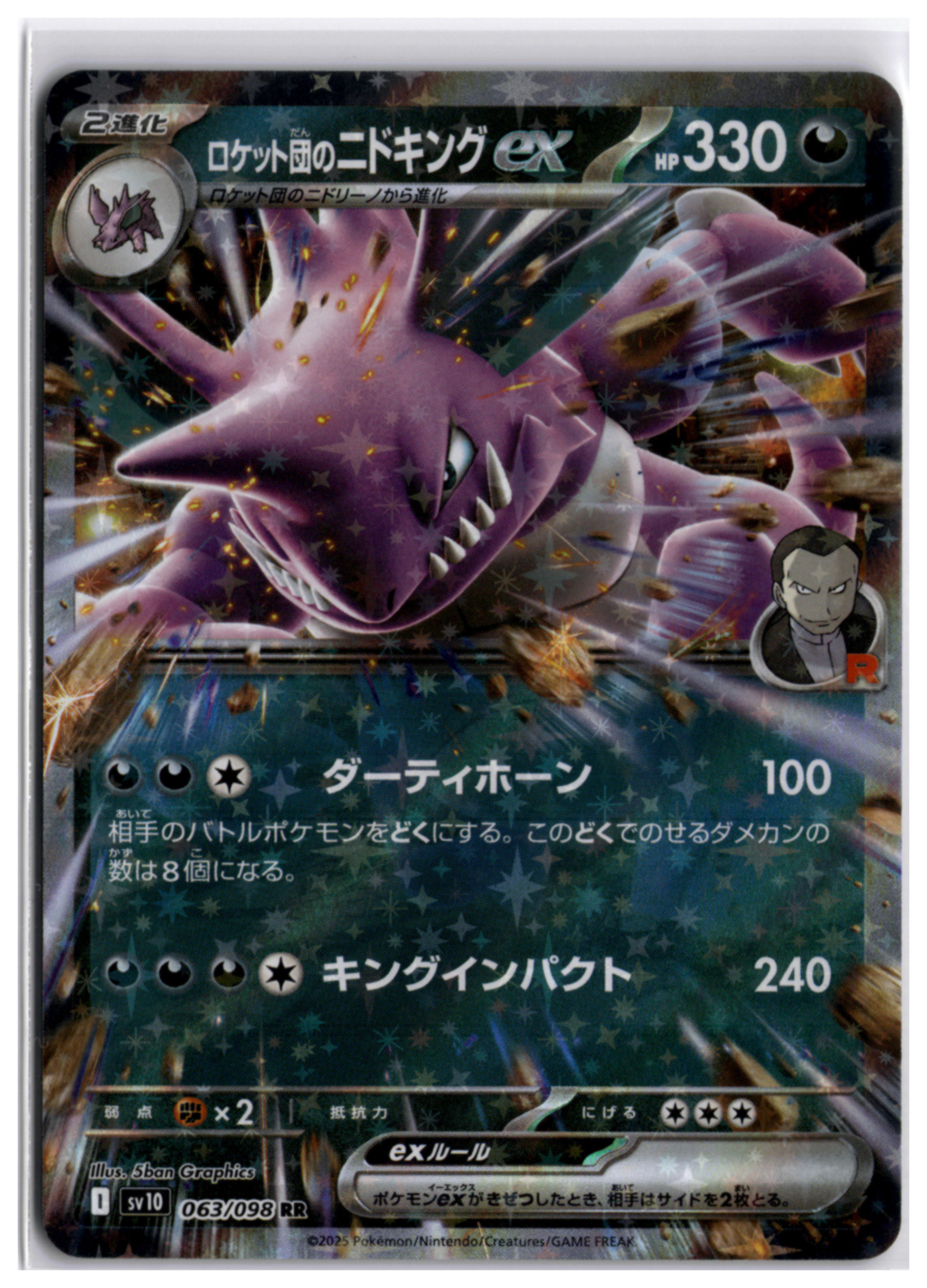 Team Rocket's Nidoking ex (sv10 063) RR