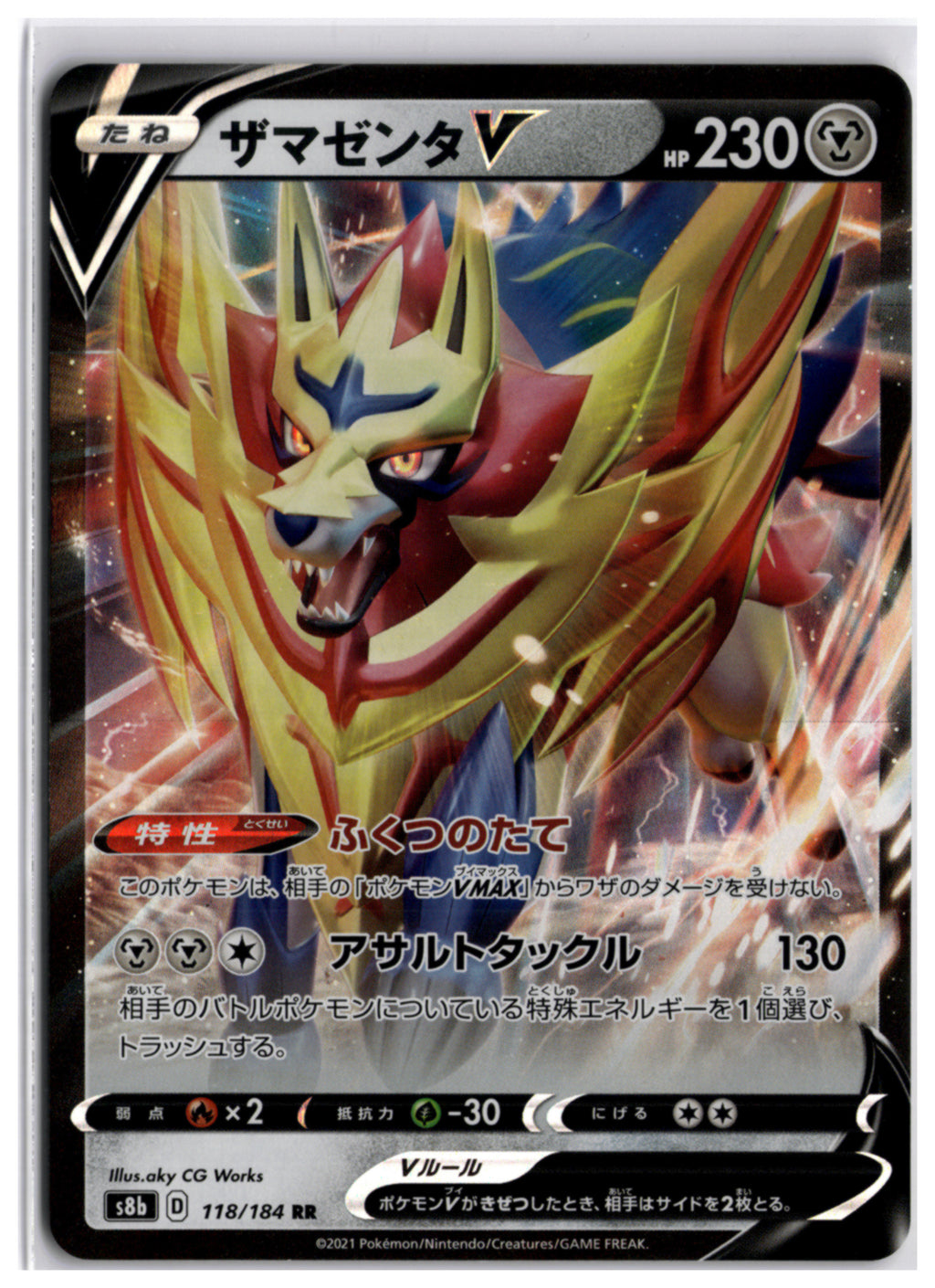 Zamazenta V (s8b 118) RR