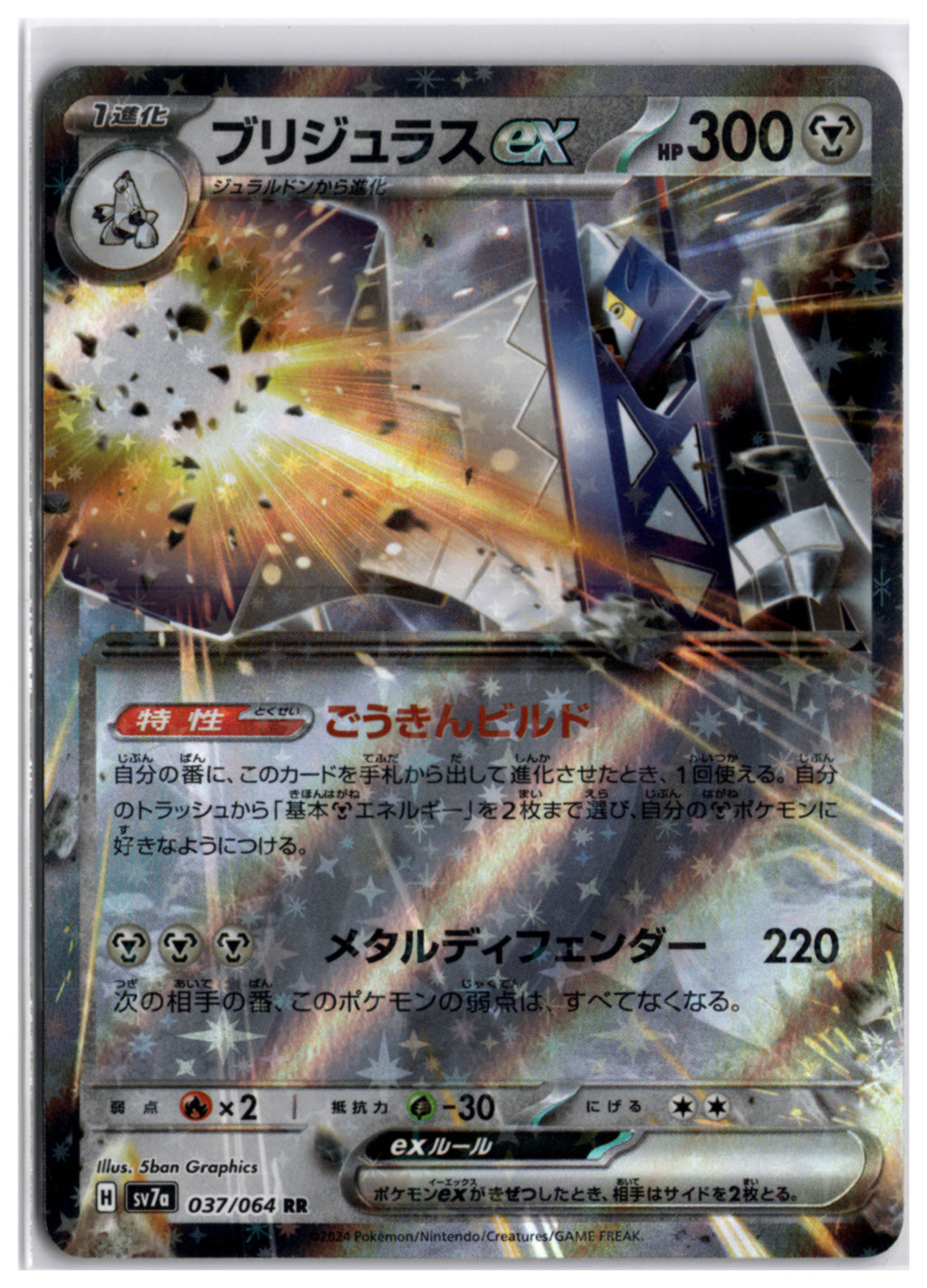Archaludon ex (sv7a 037) RR