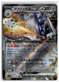 Archaludon ex (sv7a 037) RR