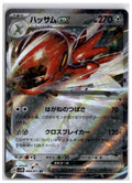 Scizor ex (sv5M 044) RR