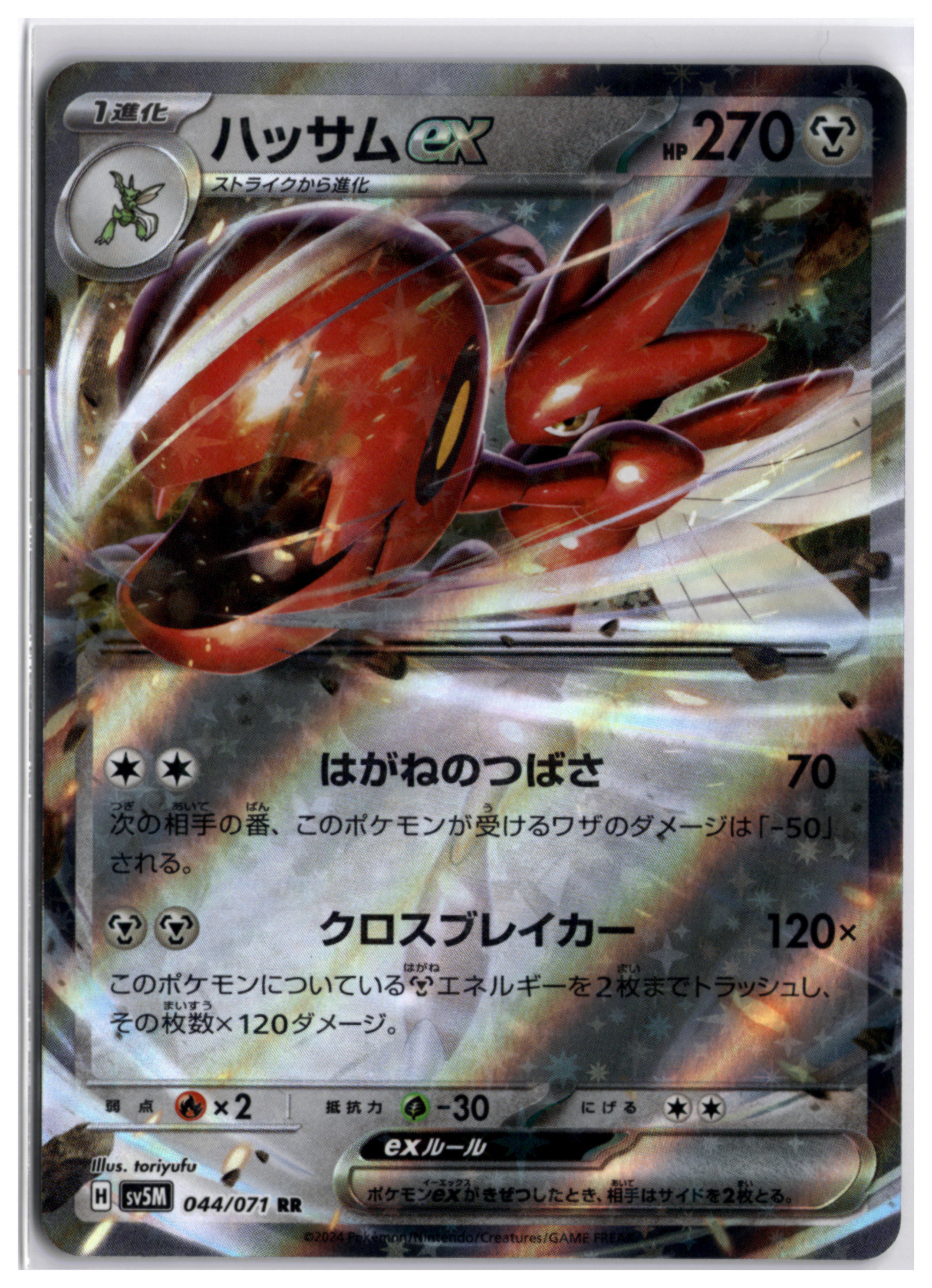 Scizor ex (sv5M 044) RR