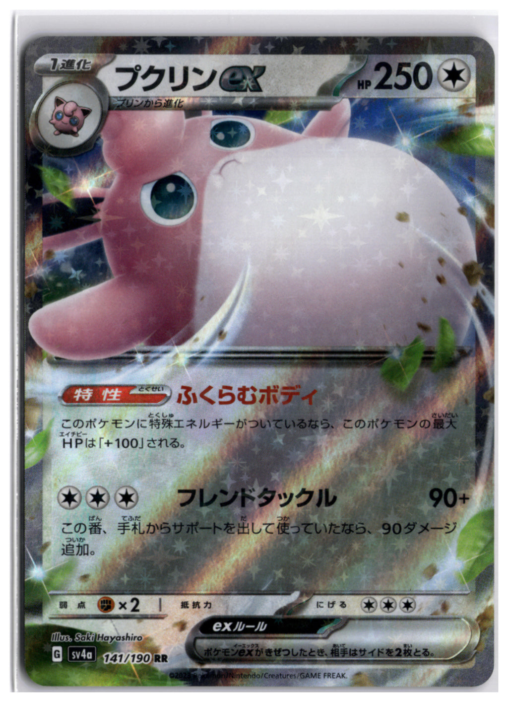 Wigglytuff ex (sv4a 141) RR