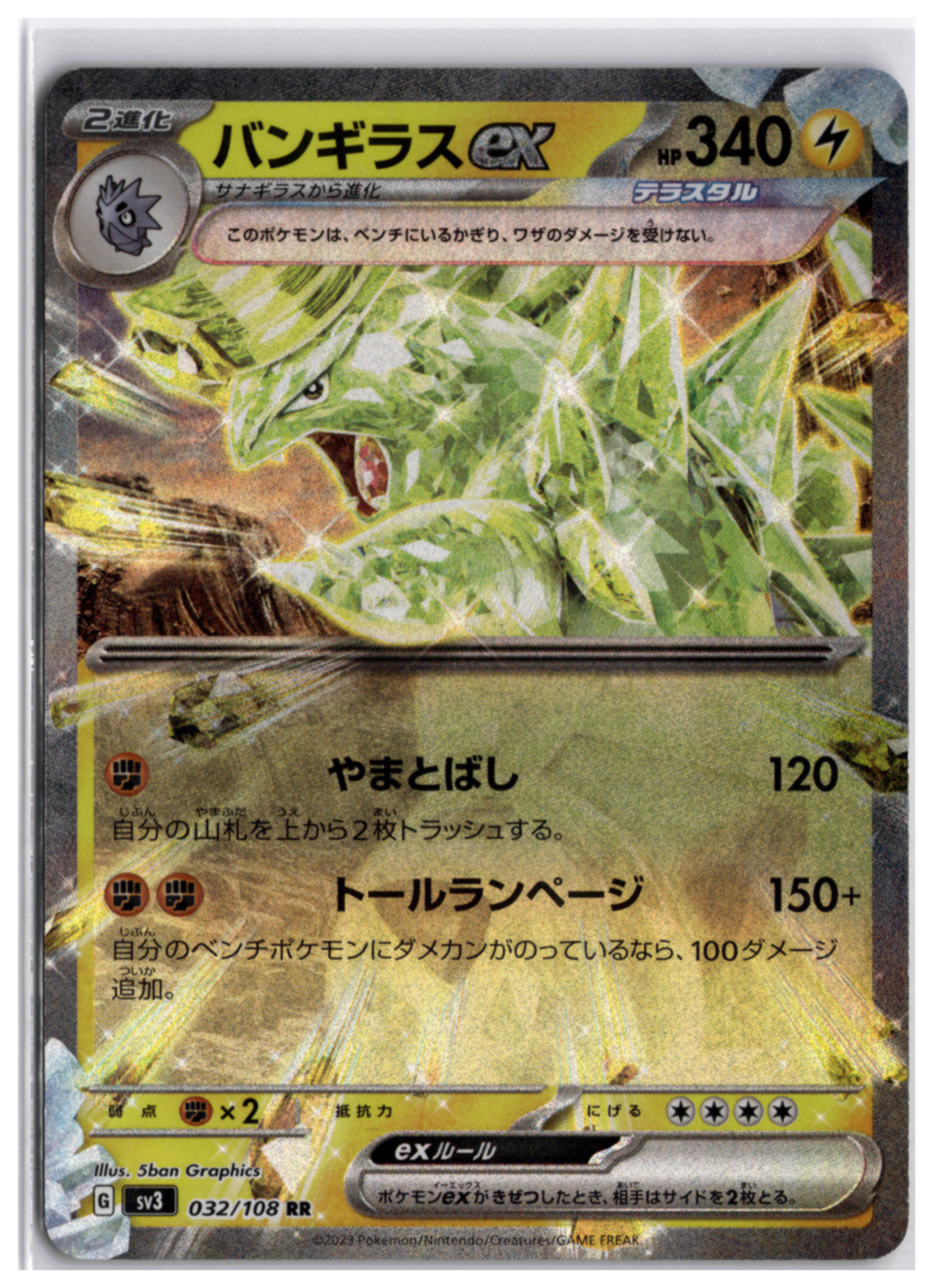 Tyranitar ex (sv3 032) RR