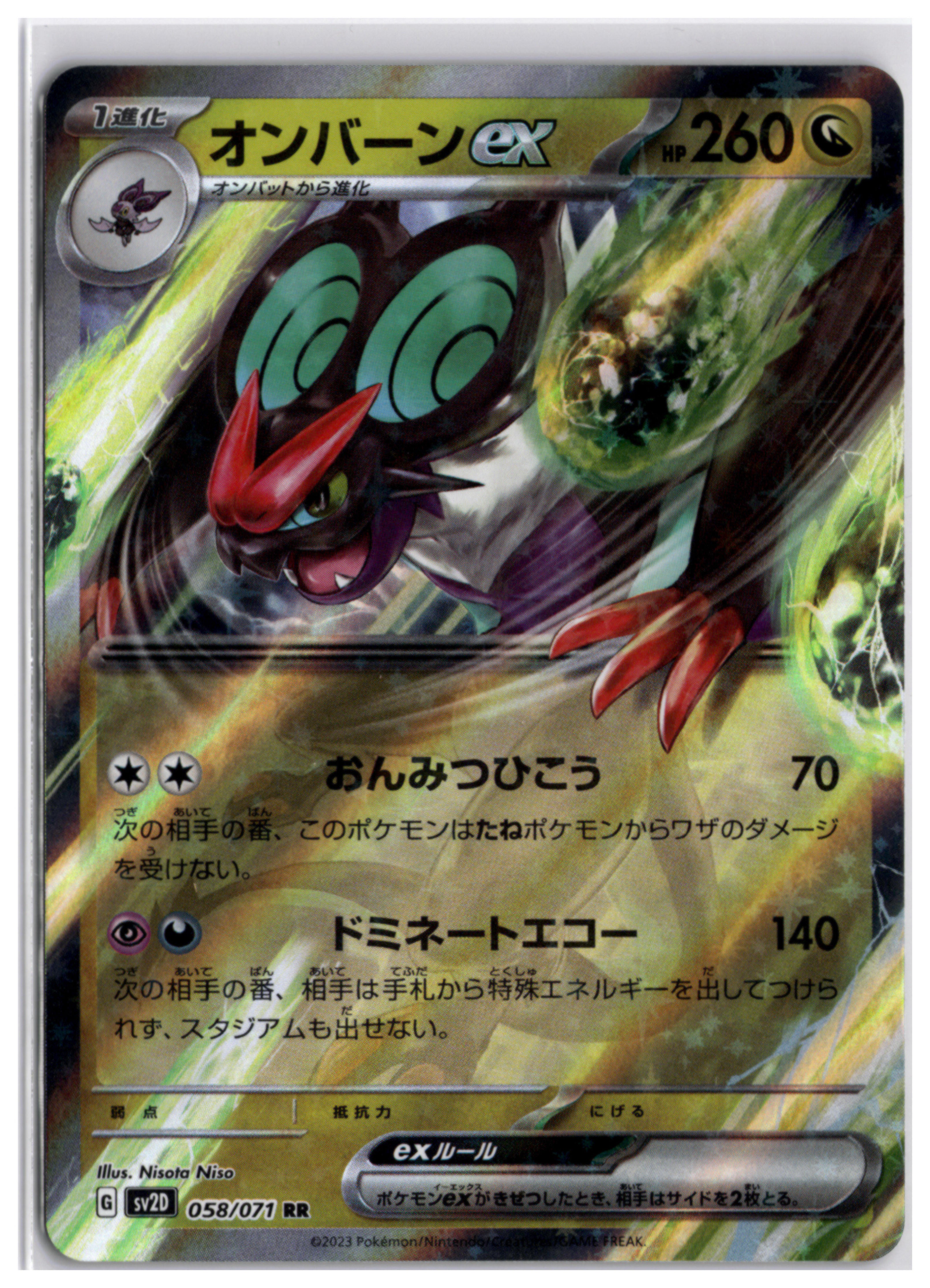 Noivern ex (sv2D 058) RR