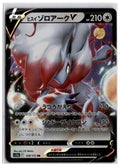 Zoroark de Hisui V (s12a 128) RR