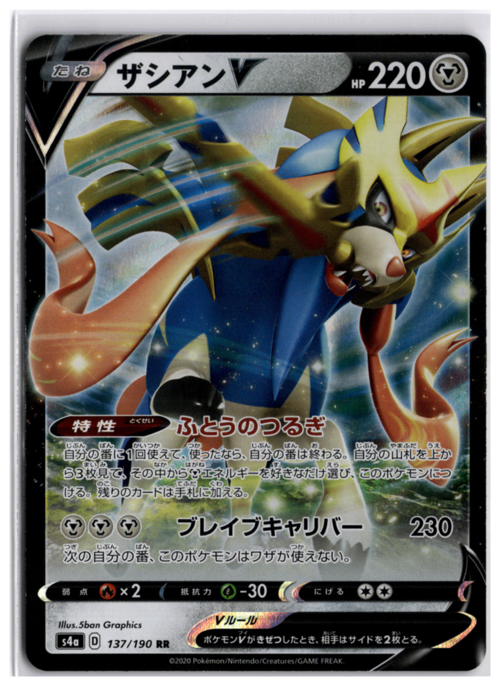 Zacian V (s4a 137) RR