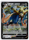 Zacian V (s4a 137) RR