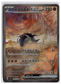 Great Tusk ex (sv1S 102) SAR