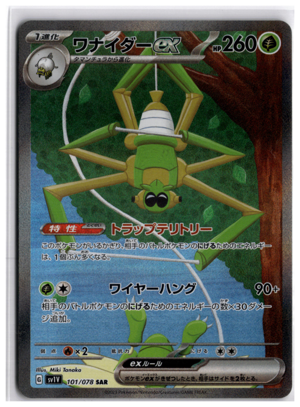 Spidops ex (sv1V 101) SAR