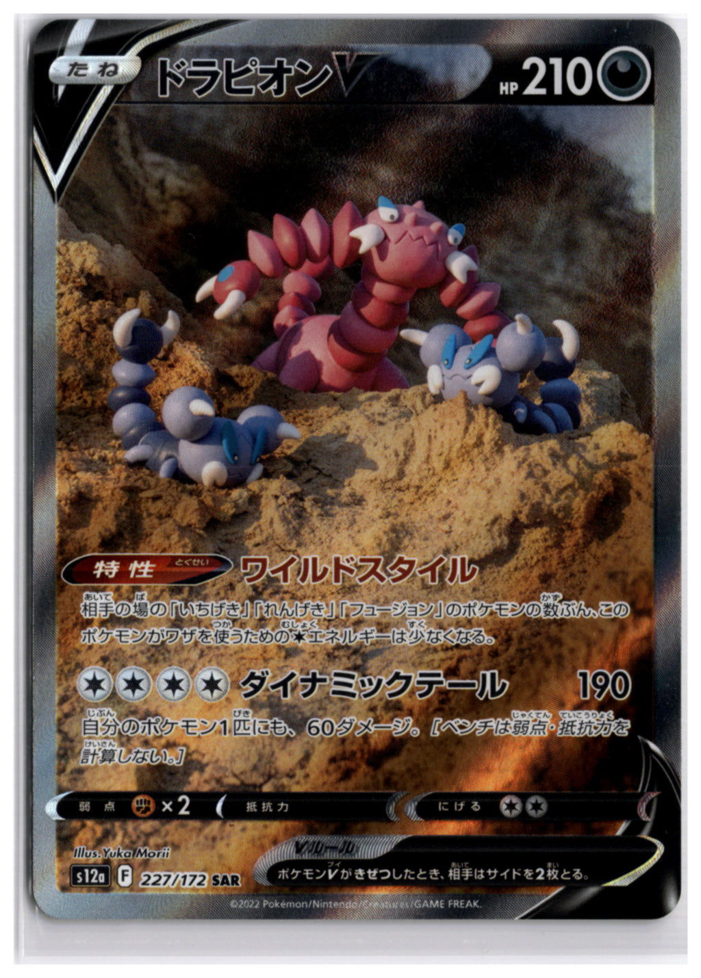 Drapion V (s12a 227) SAR