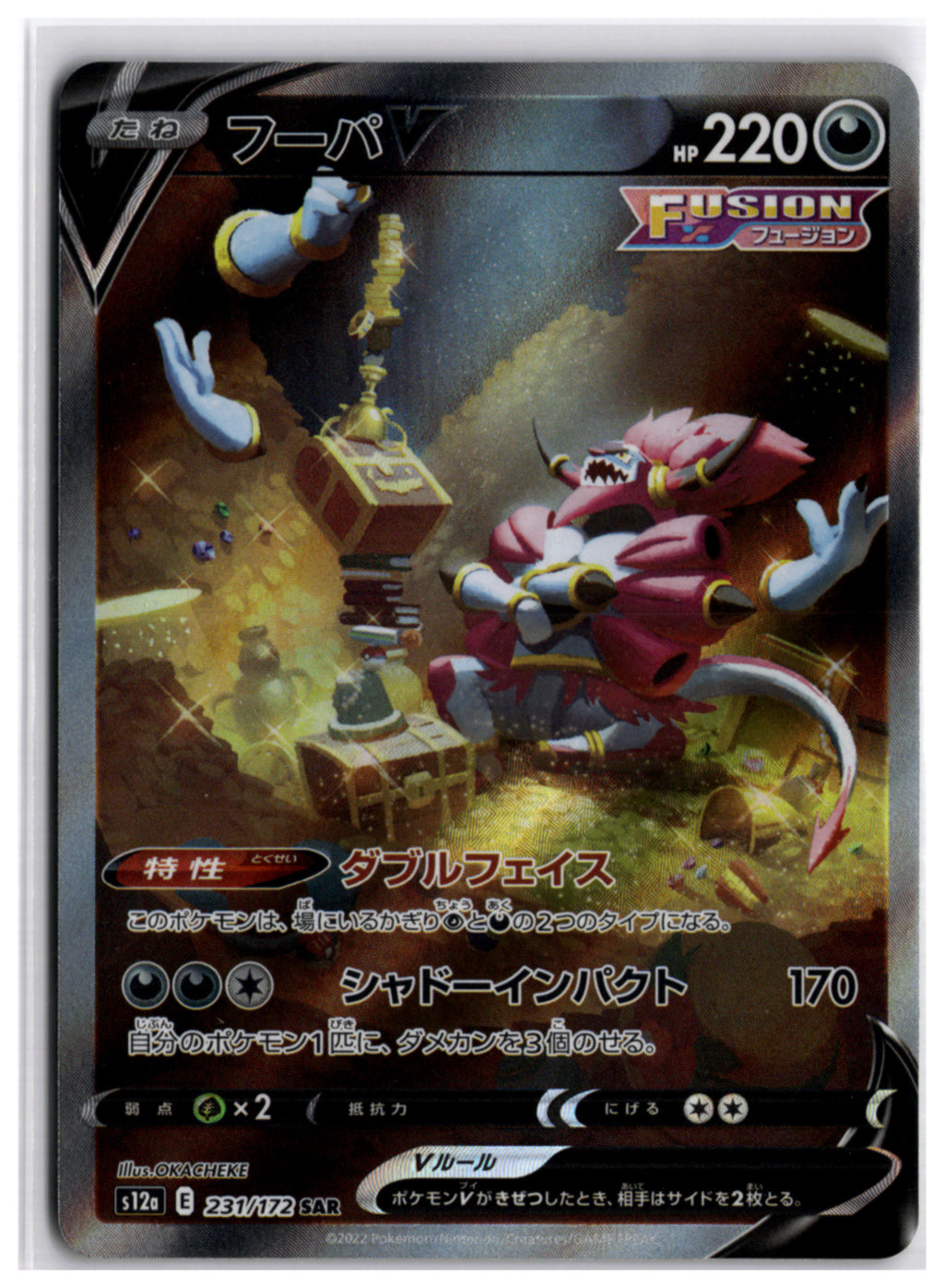 Hoopa V (s12a 231) SAR