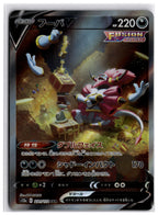 Hoopa V (s12a 231) SAR
