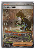 Clemont's Quick Wit (sv8 134) SAR