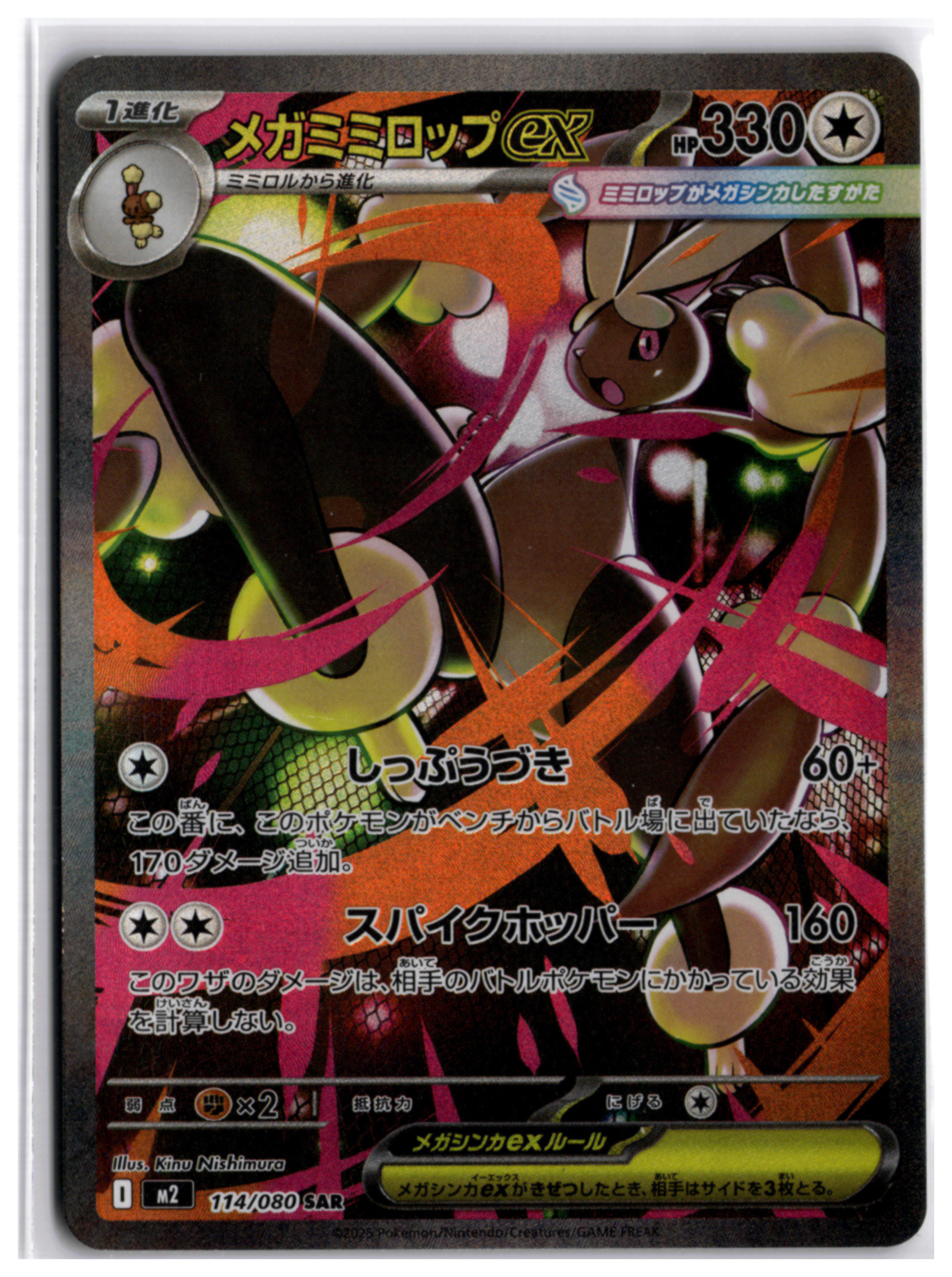 Mega Lopunny ex (m2 114) SAR