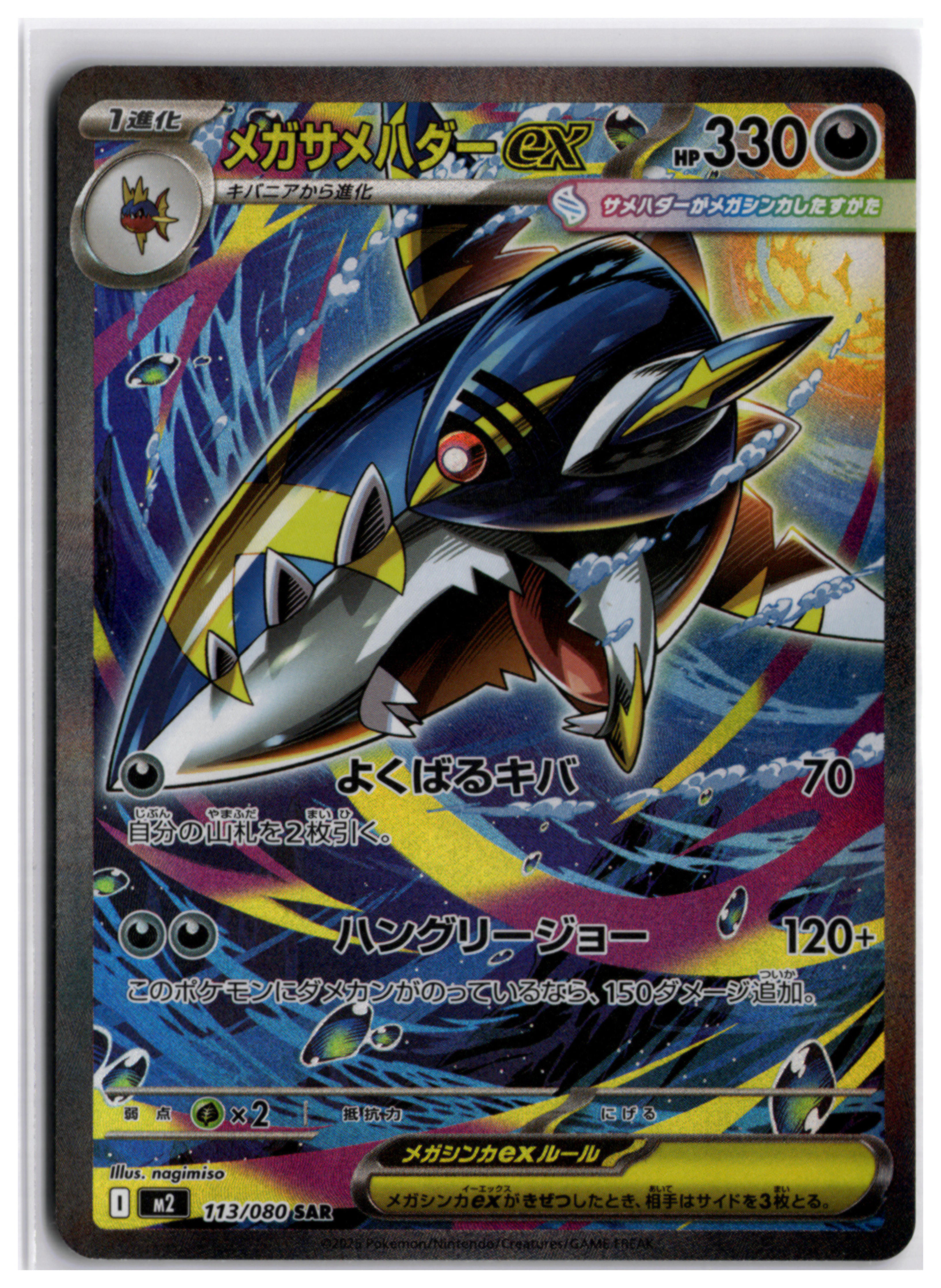 Mega Sharpedo ex (m2 113) SAR
