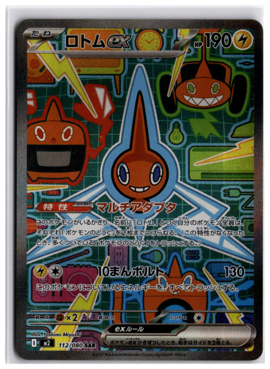 Rotom ex (m2 112) SAR
