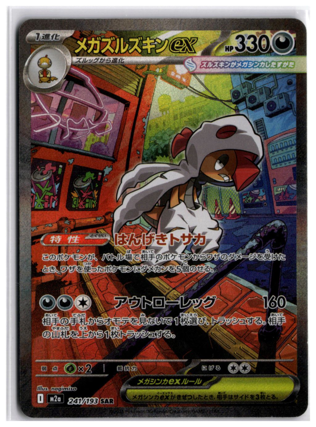 Mega Scrafty ex (m2a 241) SAR