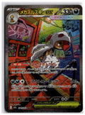 Mega Scrafty ex (m2a 241) SAR