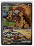Arven's Mabosstiff ex (sv9a 088) SAR