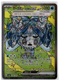 Wellspring Mask Ogerpon ex (sv8a 208) SAR
