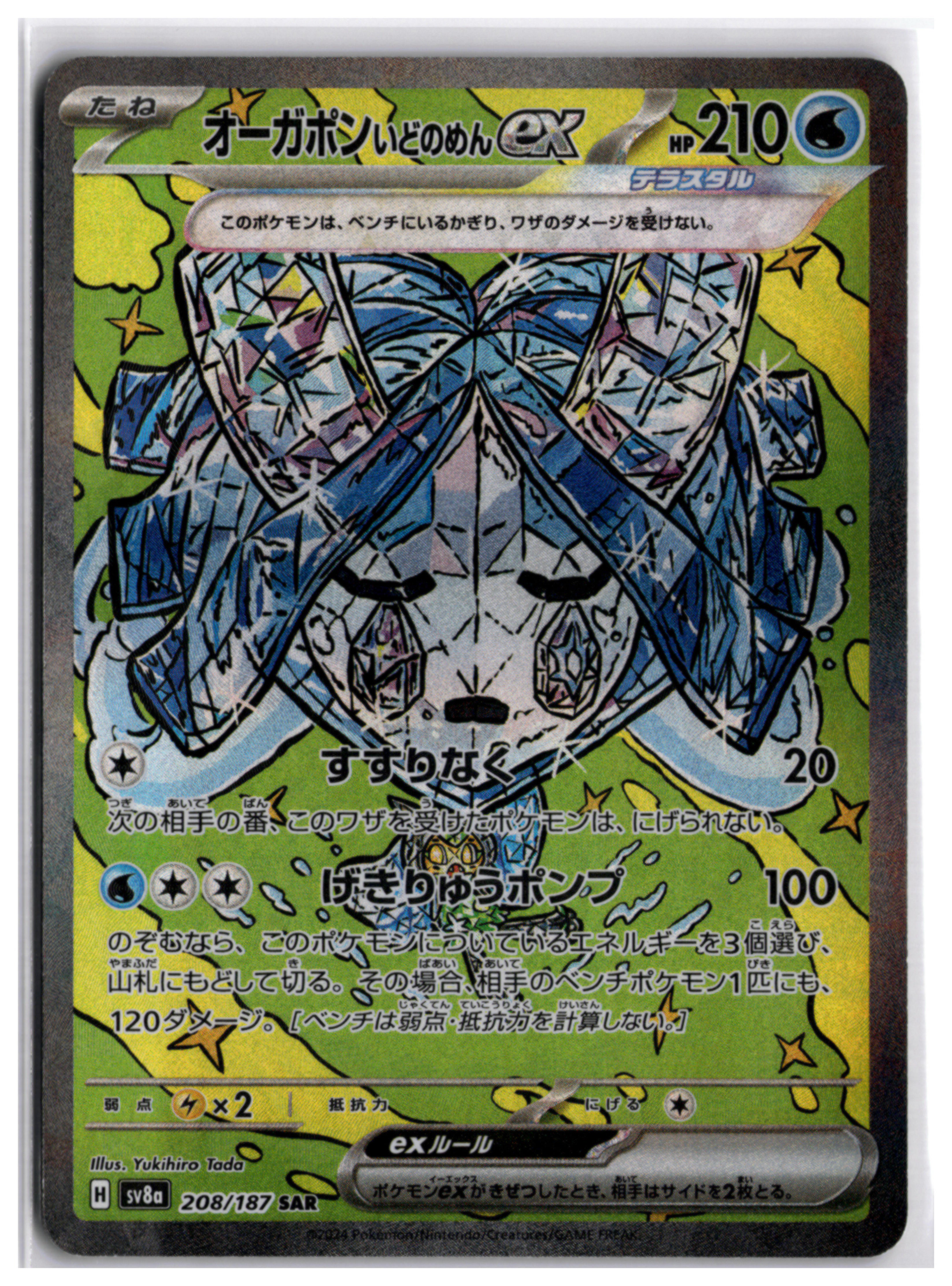 Wellspring Mask Ogerpon ex (sv8a 208) SAR