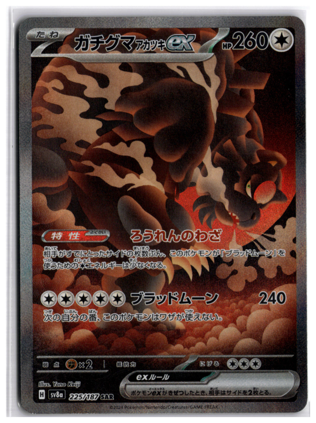 Bloodmoon Ursaluna ex (sv8a 225) SAR