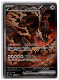 Bloodmoon Ursaluna ex (sv8a 225) SAR