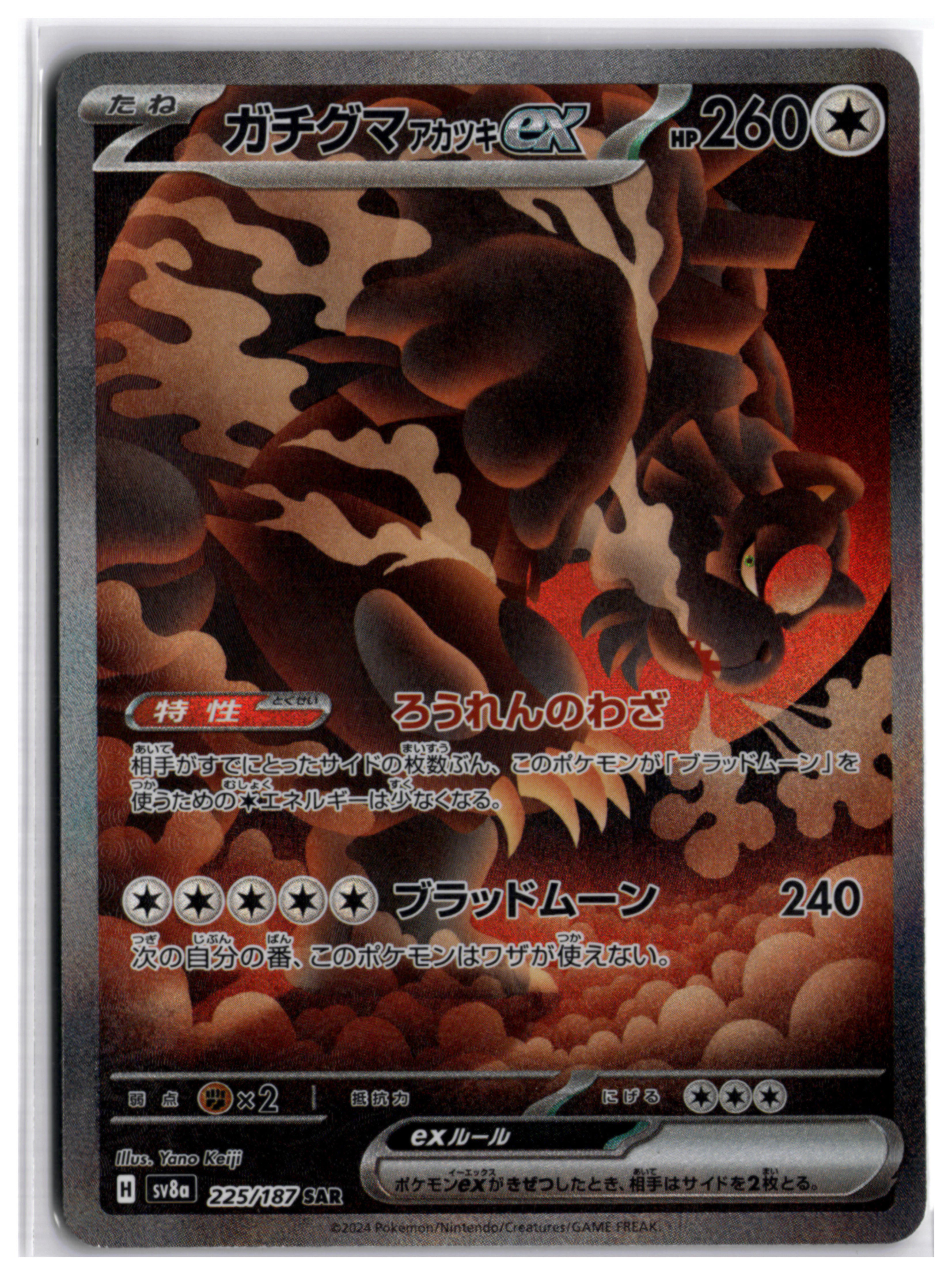 Bloodmoon Ursaluna ex (sv8a 225) SAR