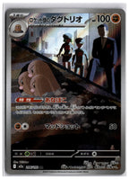 Dugtrio de la Team Rocket (m2a 206) AR