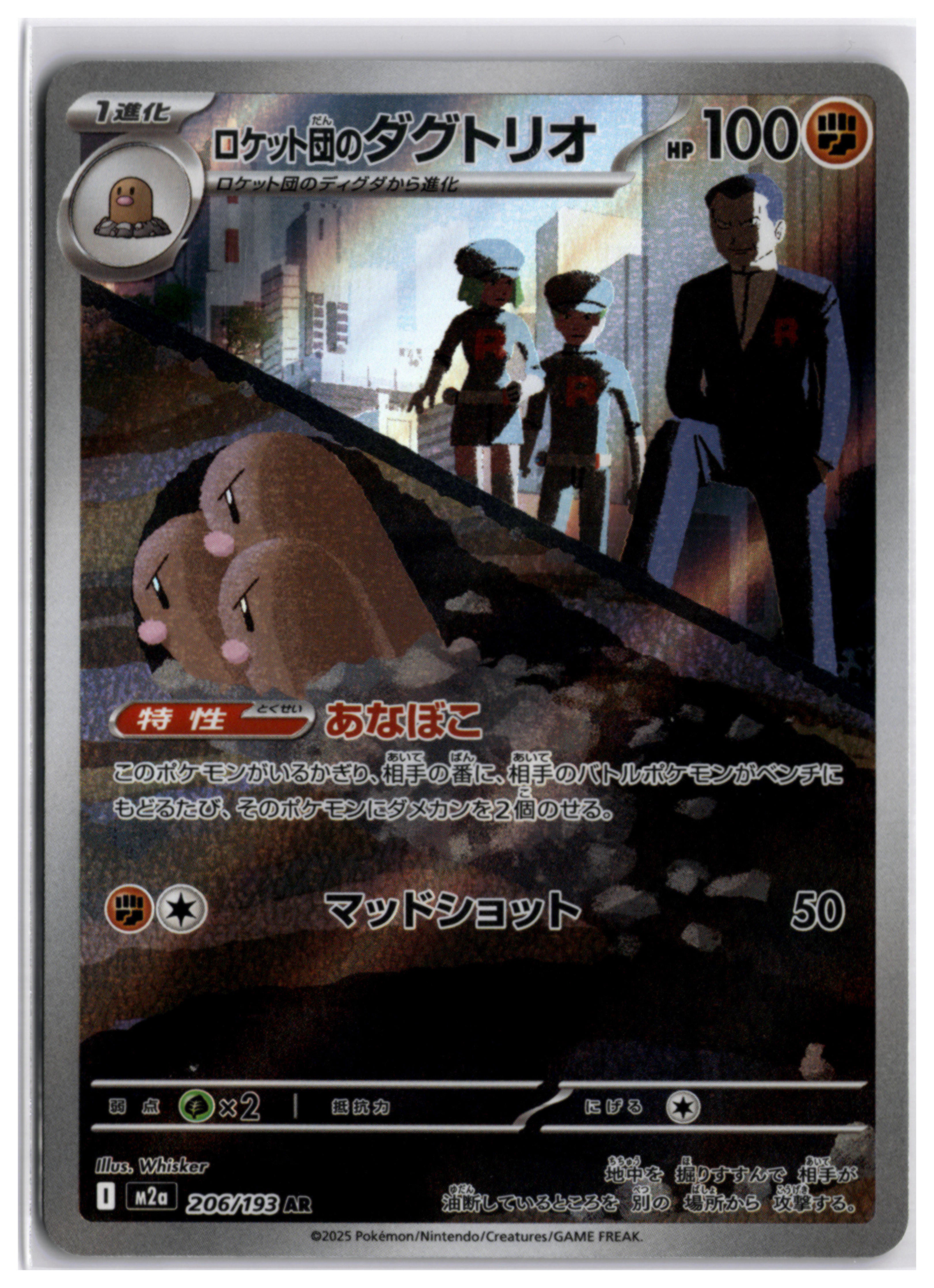 Team Rocket's Dugtrio (m2a 206) AR