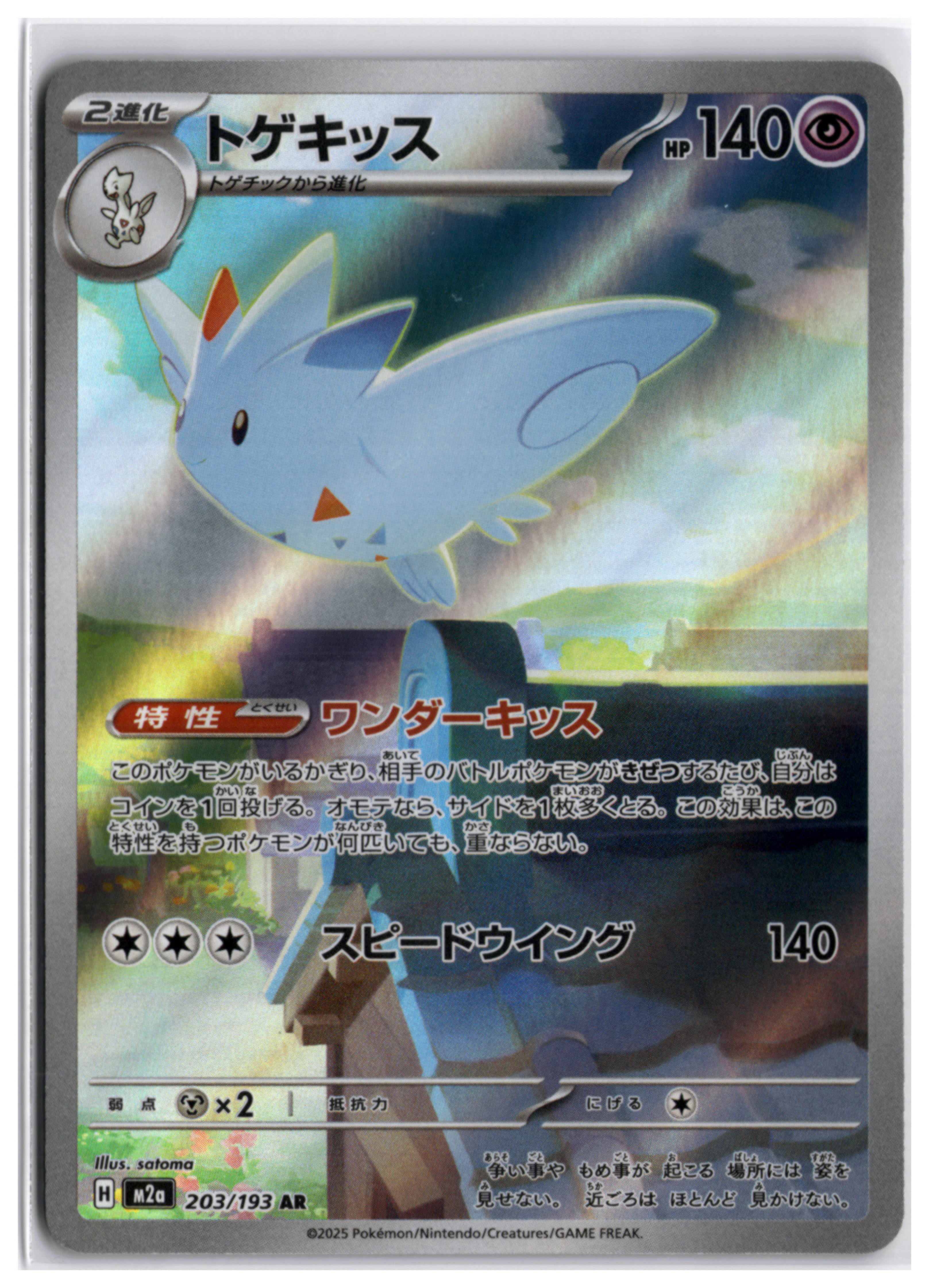 Togekiss (m2a 203) AR