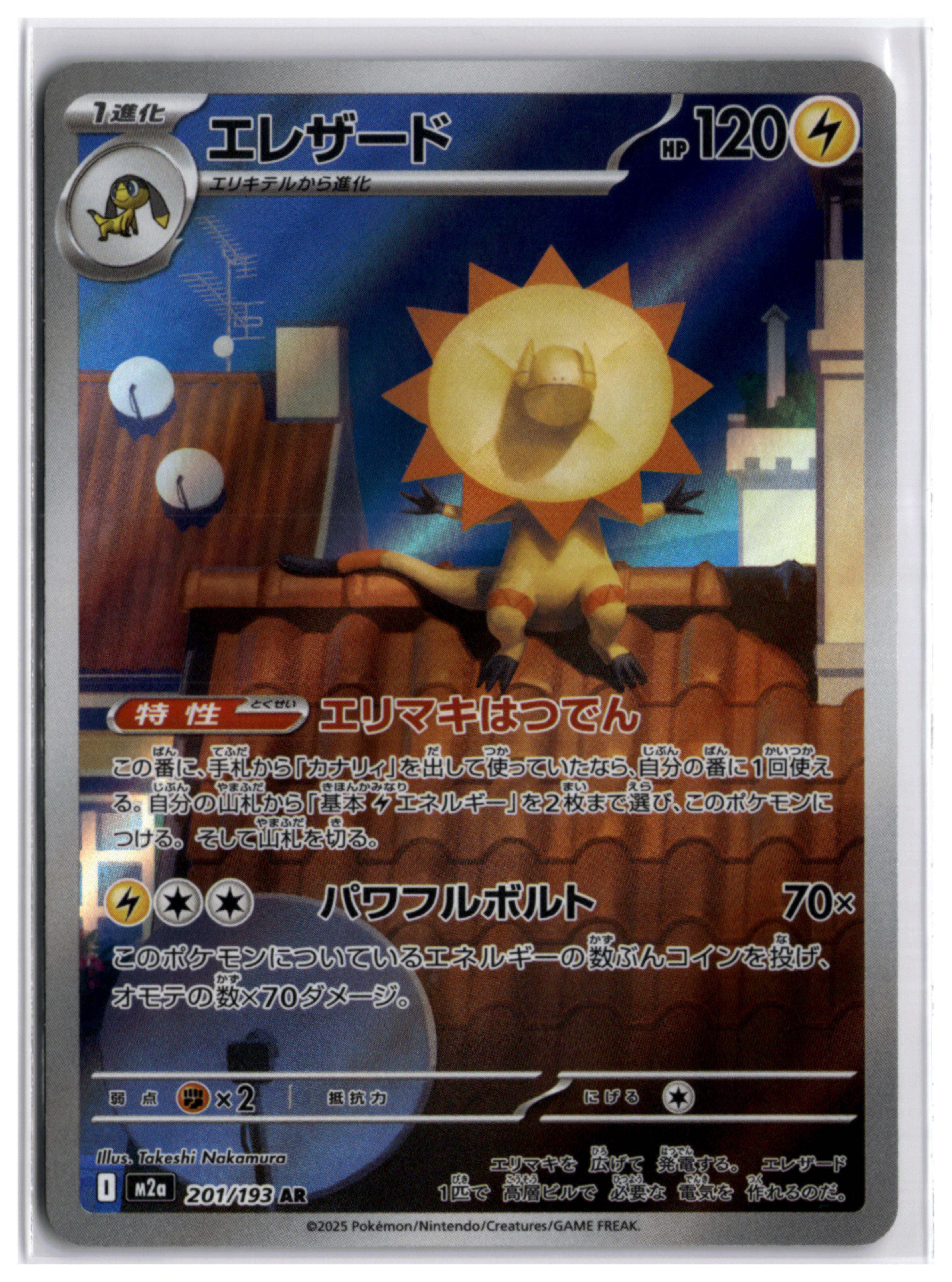 Heliolisk (m2a 201) AR LP