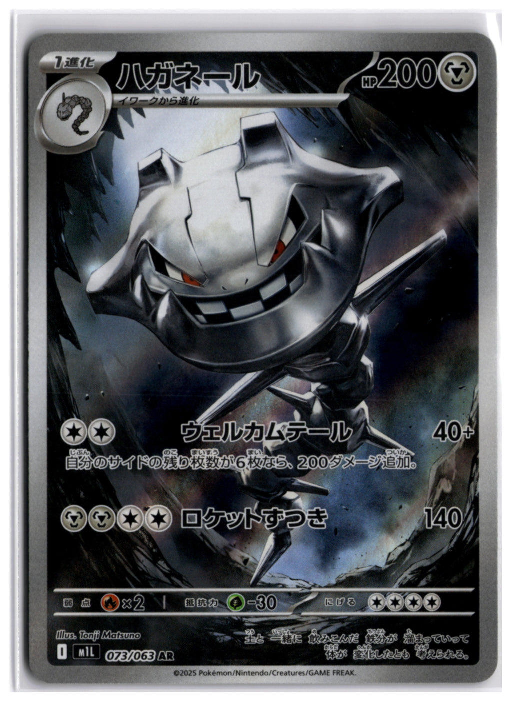 Steelix (m1L 073) AR
