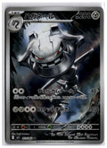 Steelix (m1L 073) AR