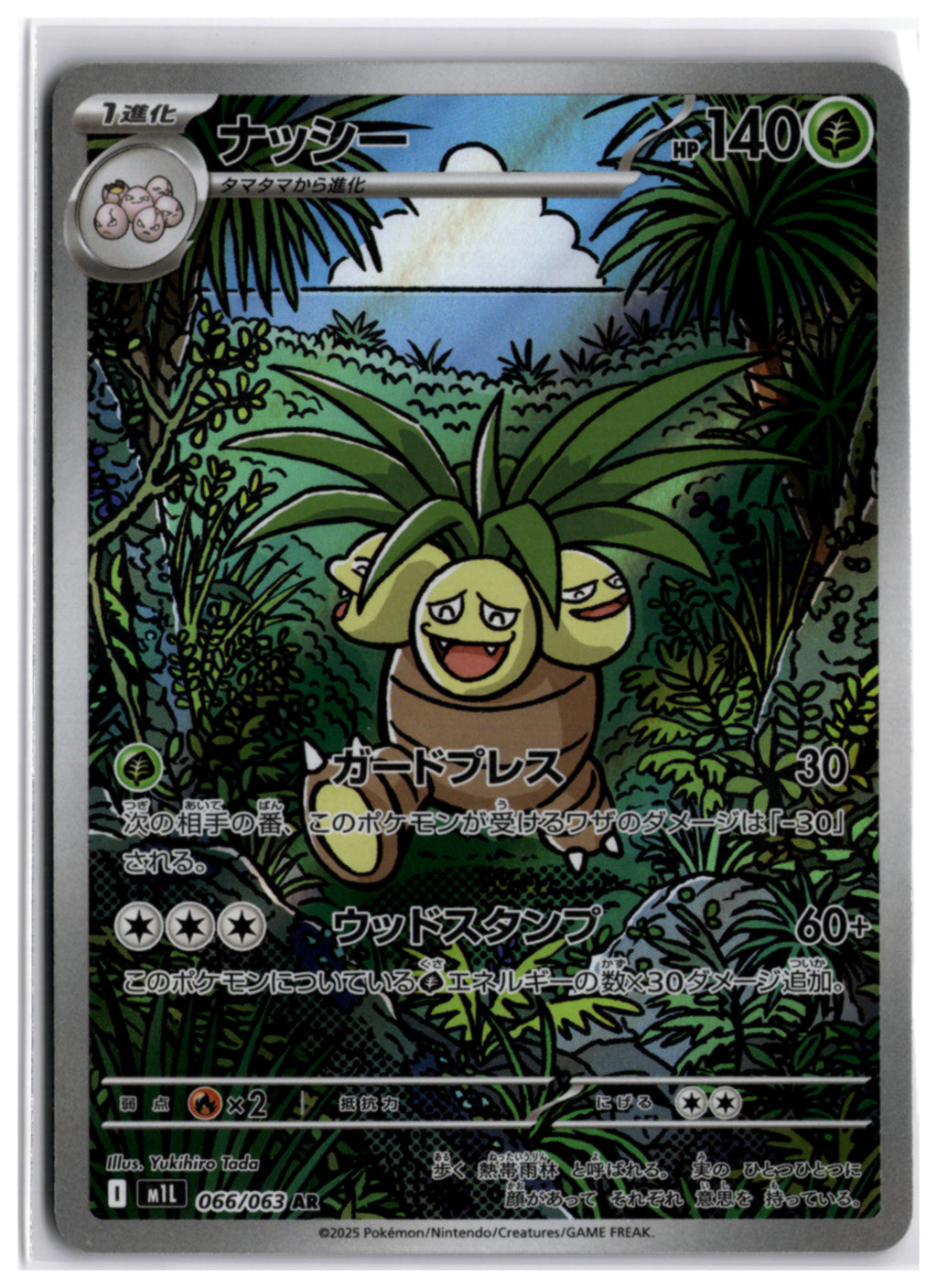 Exeggutor (m1L 066) AR LP