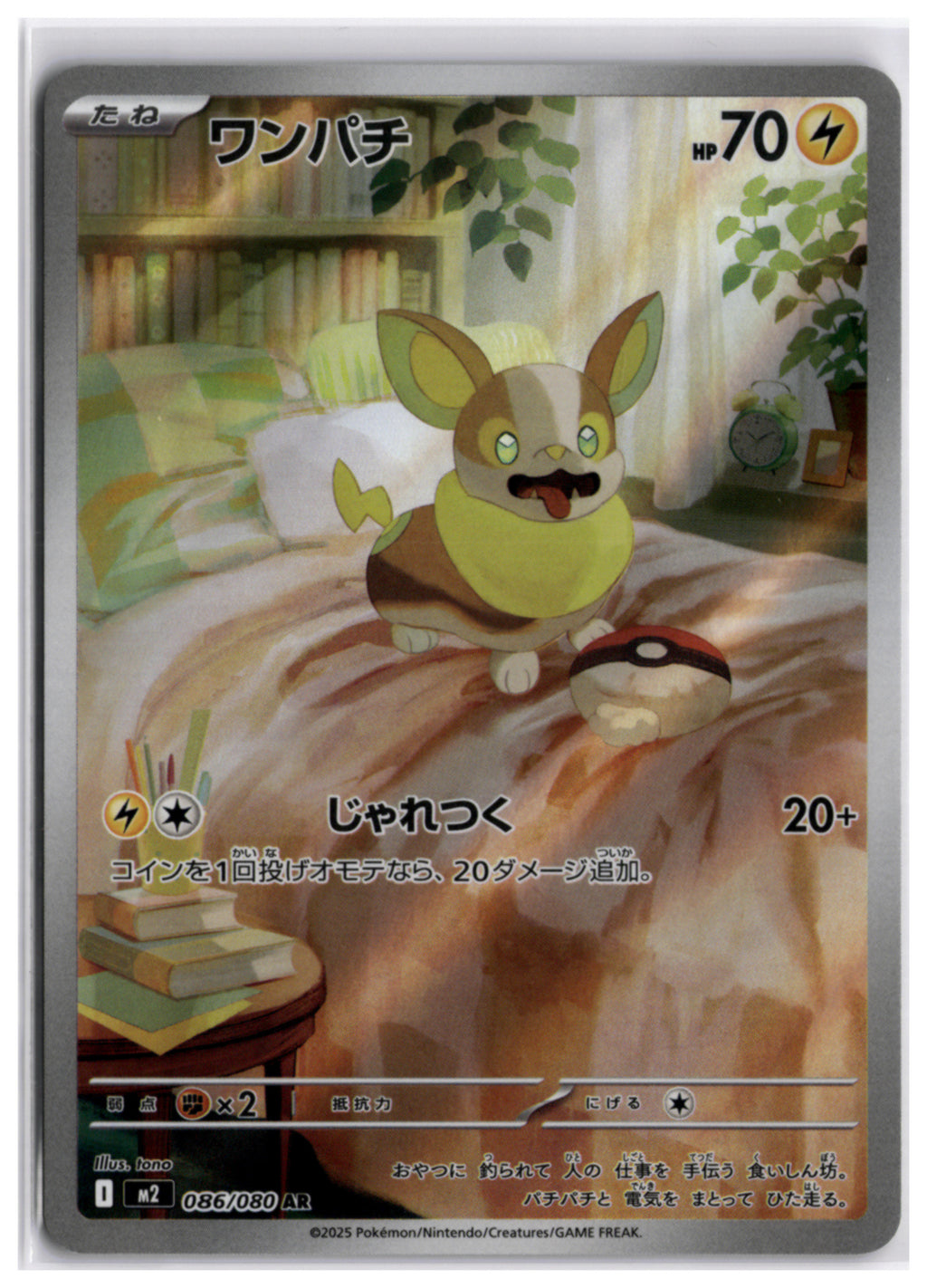 Yamper (m2 086) AR