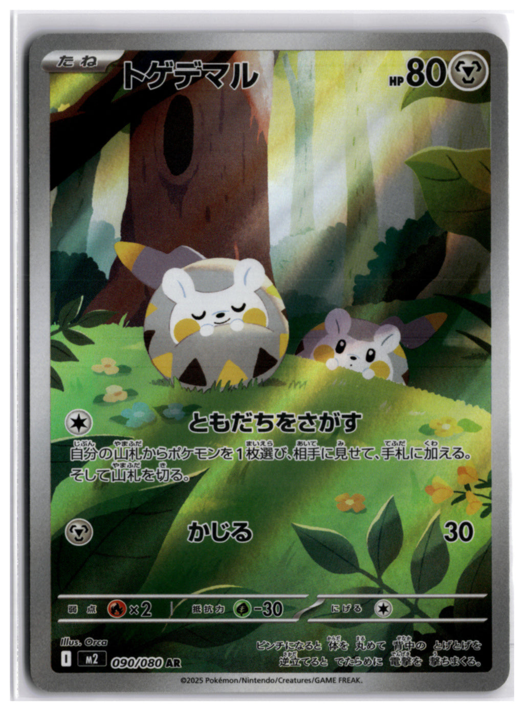 Togedemaru (m2 090) AR