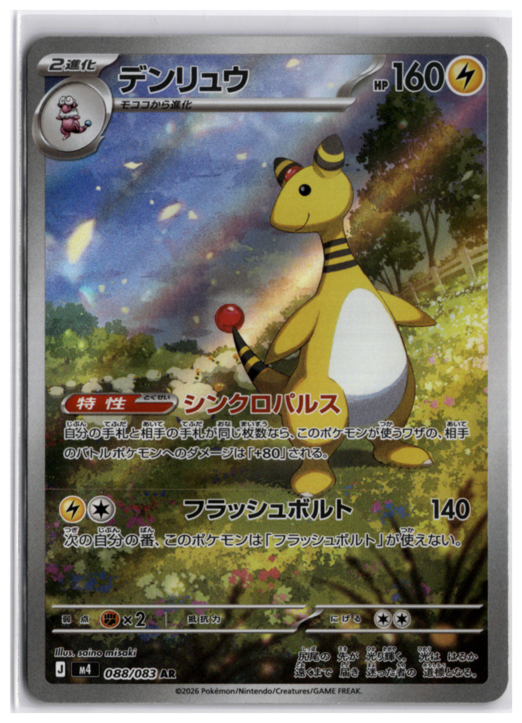 Ampharos (m4 088) AR
