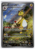 Ampharos (m4 088) AR