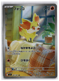Fennekin (m4 085) AR
