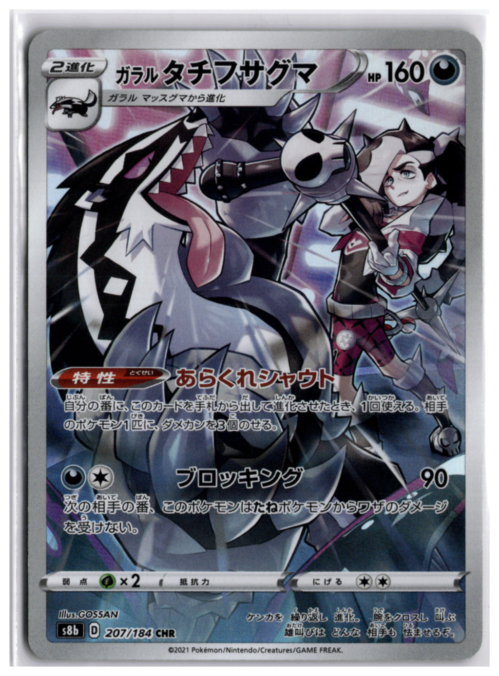 Galarian Obstagoon (s8b 207) CHR