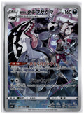 Galarian Obstagoon (s8b 207) CHR