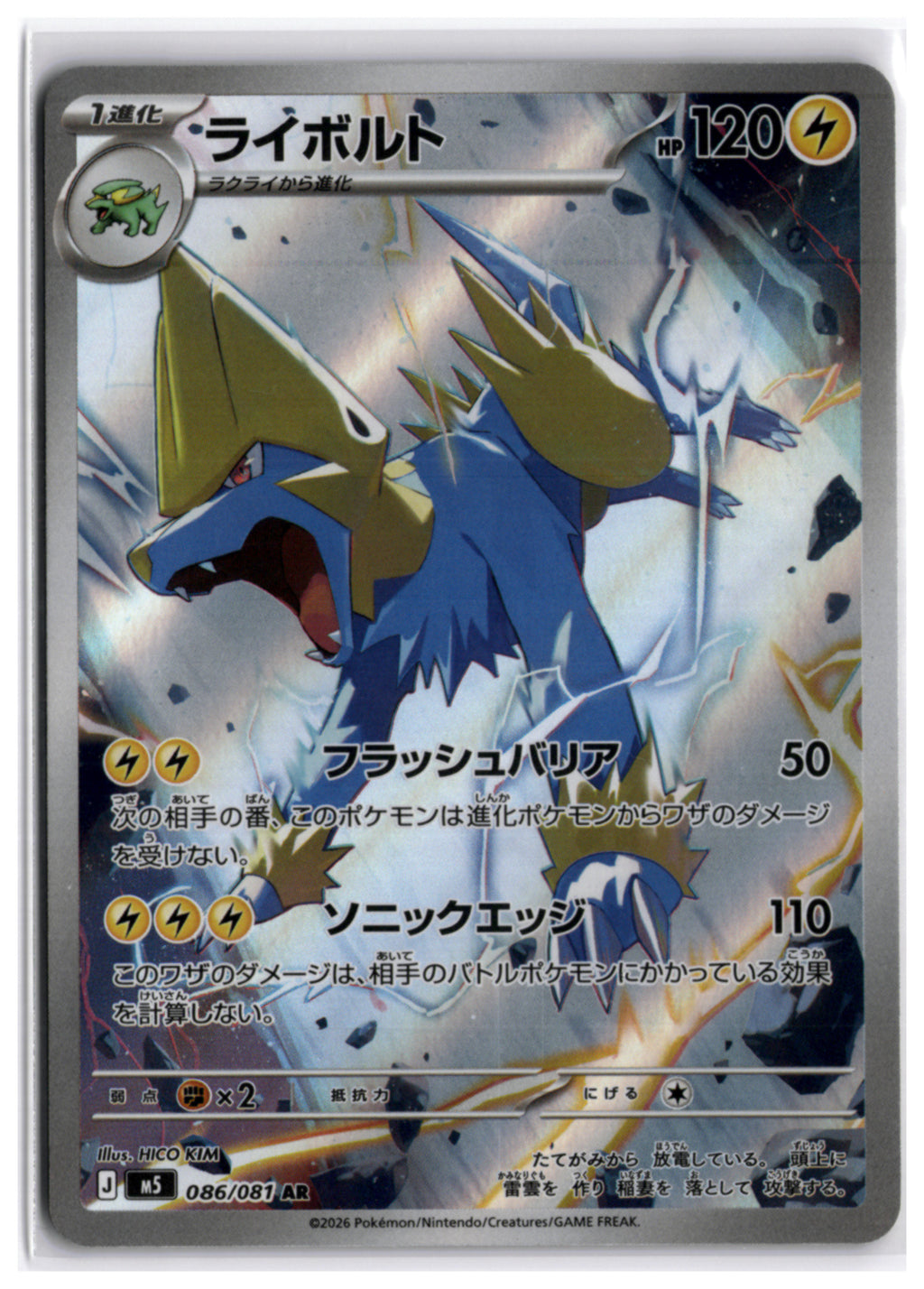Manectric (m5 086) AR LP