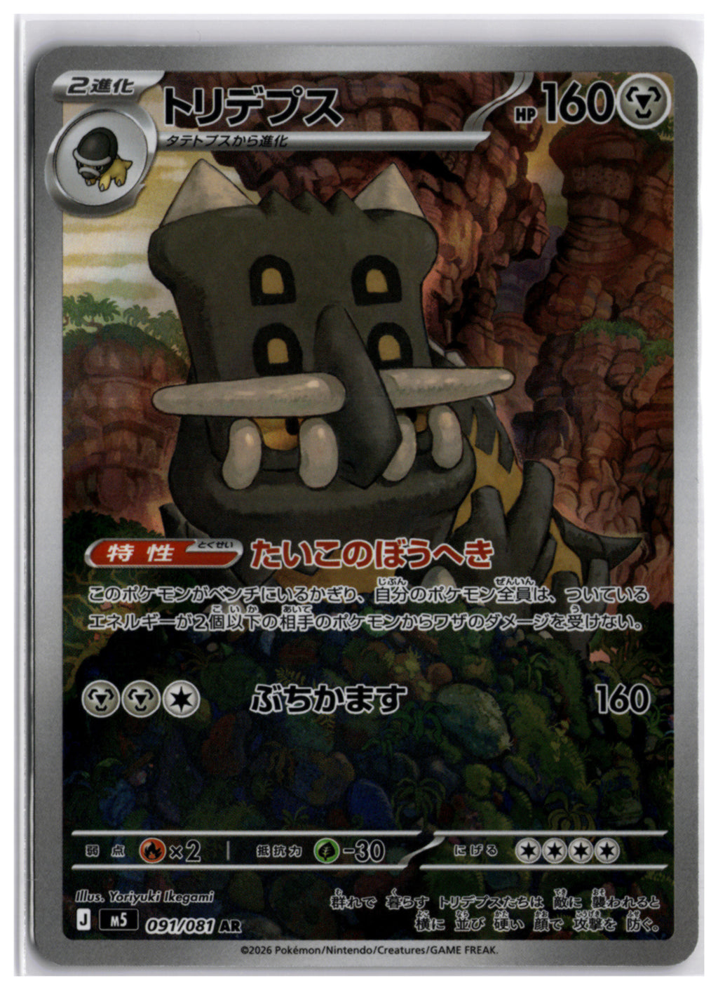 Bastiodon (m5 091) AR