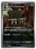 Bastiodon (m5 091) AR