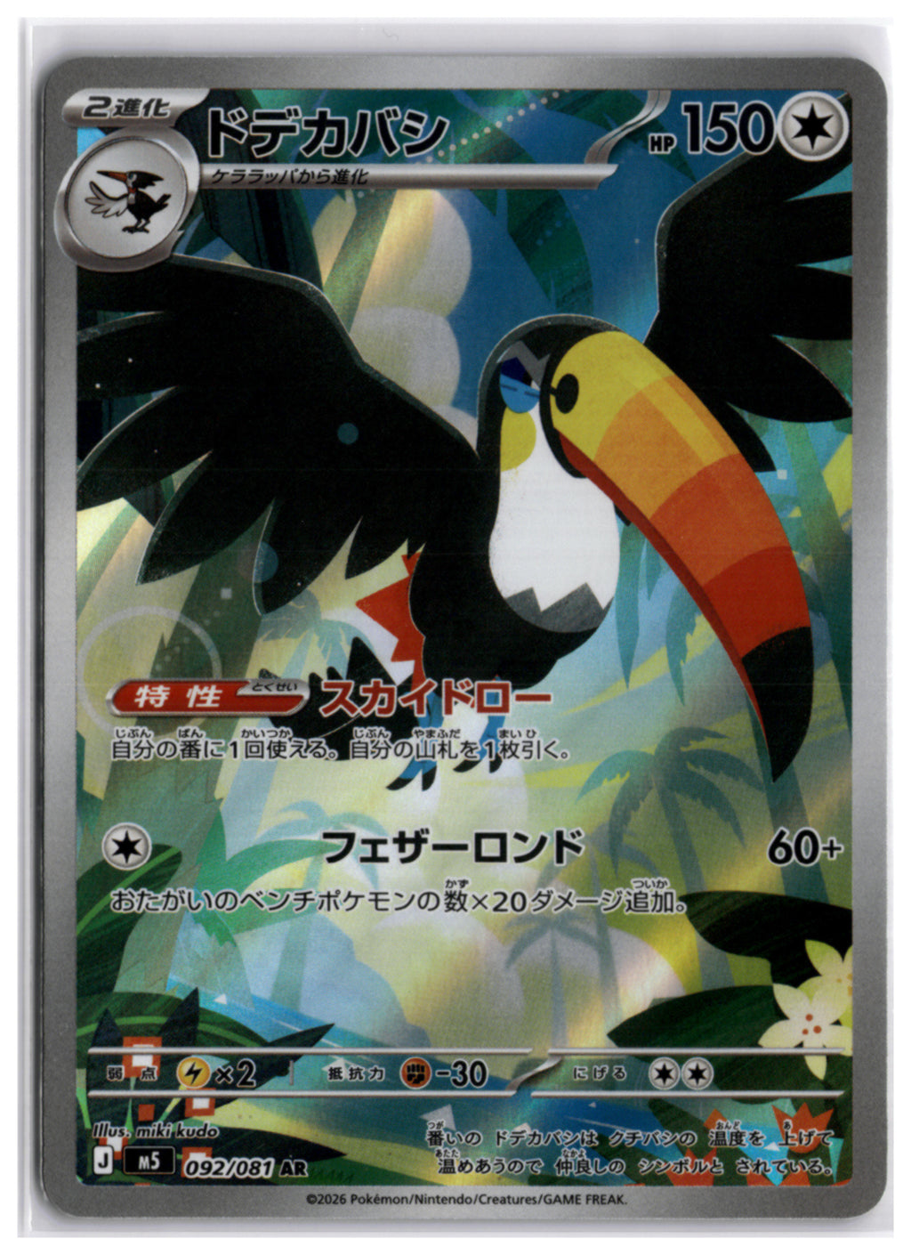 Toucannon (m5 092) AR