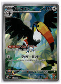 Toucannon (m5 092) AR