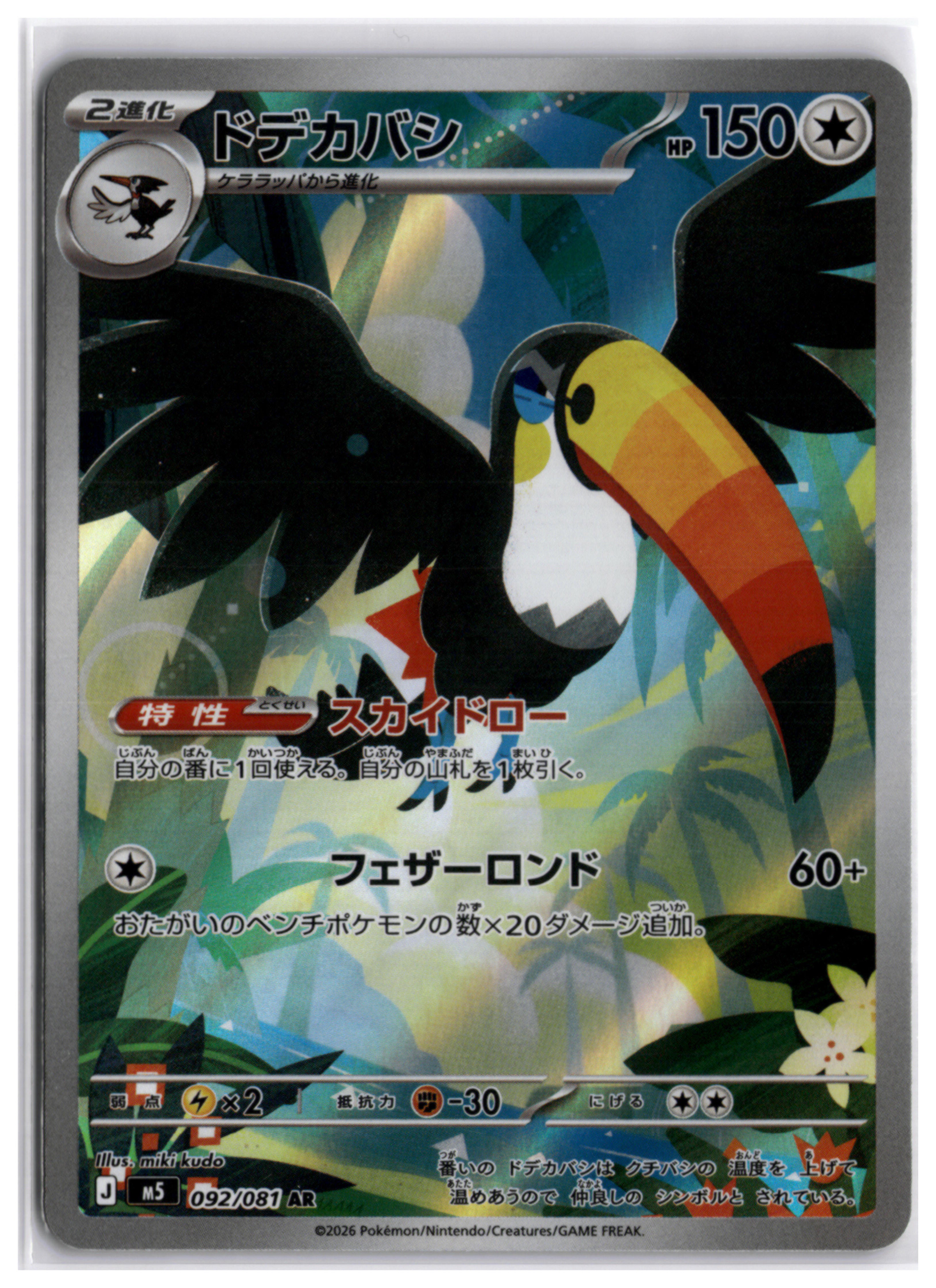 Toucannon (m5 092) AR LP